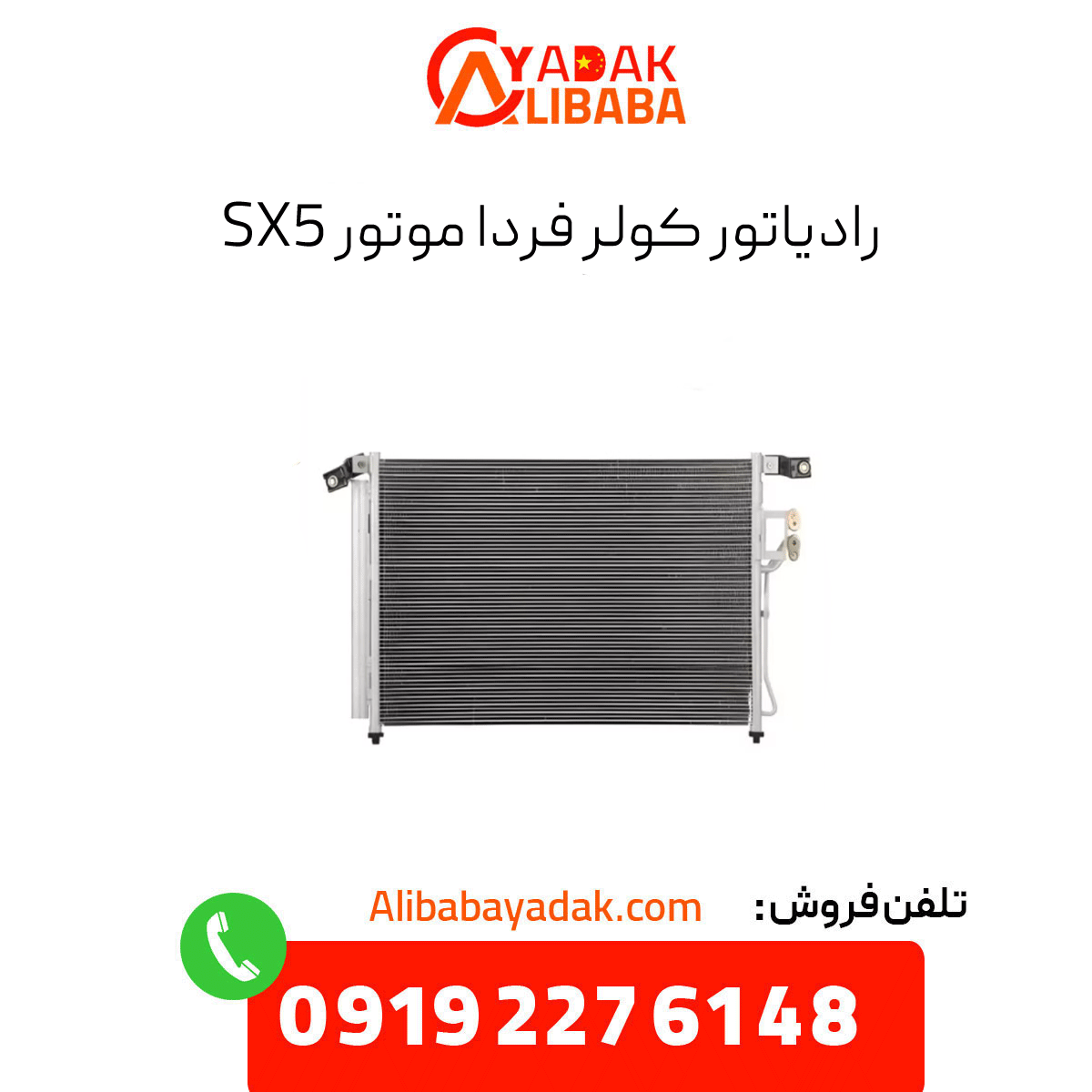 radiator-cooler-fmc-sx5-engine رادیاتور کولر فرداموتورز sx5