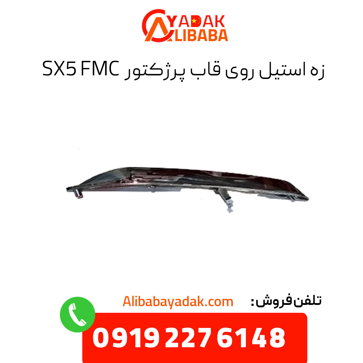 steel-wire-fmc-sx5-projector-frame زه استیل روی قاب پرژکتور fmc sx5