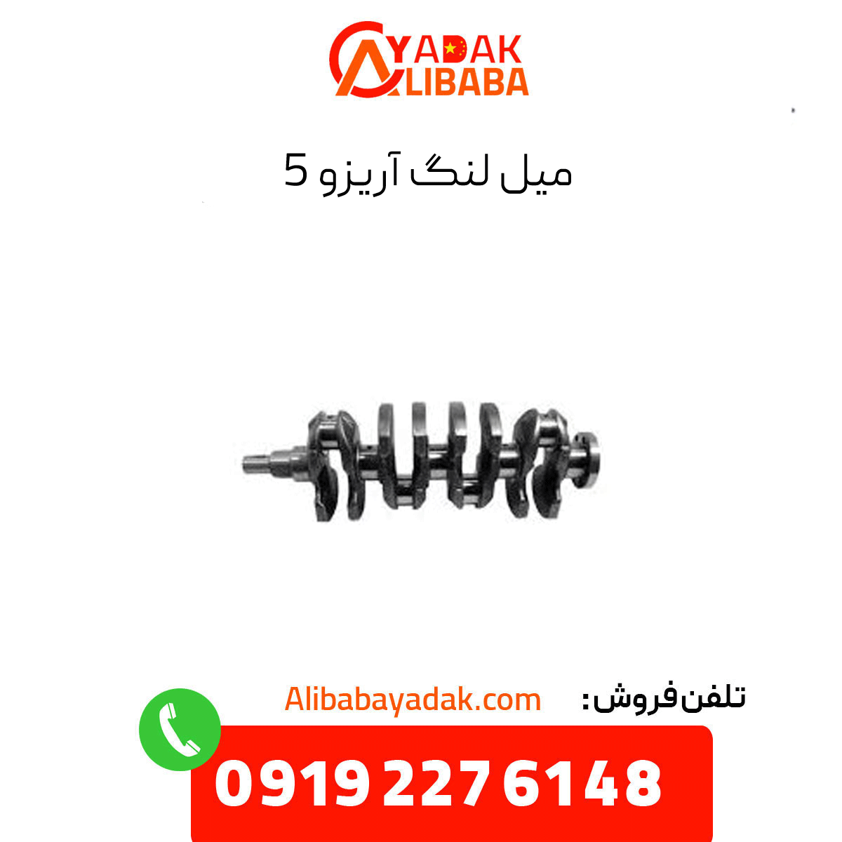 arrizo-5-crankshaft میل لنگ آریزو 5