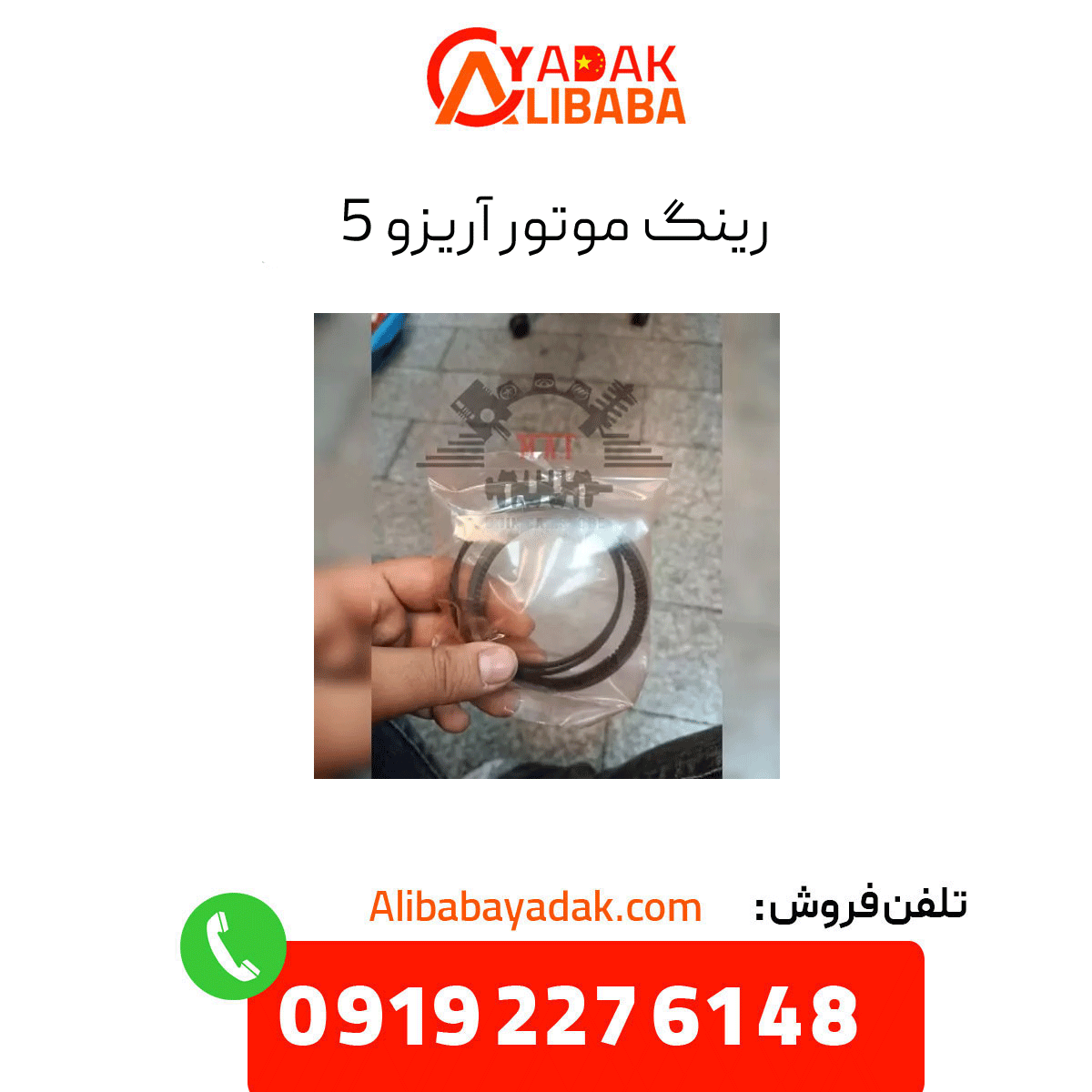 arrizo-5-engine-ring رینگ موتور آریزو 5 توربو