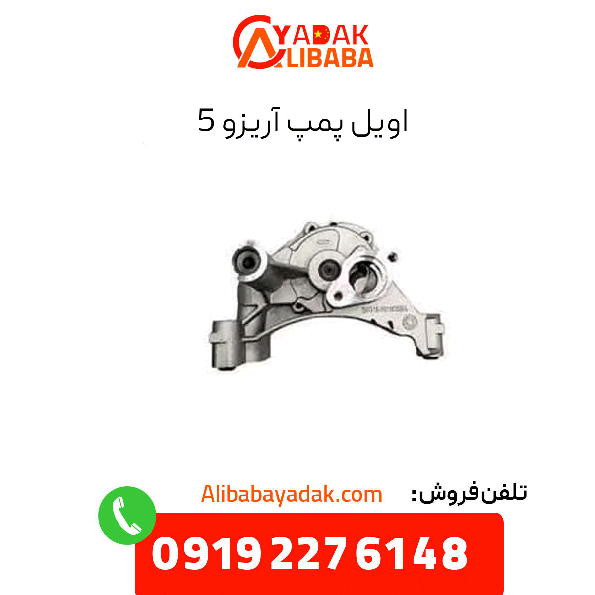 arrizo-5-oil-pump اویل پمپ آریزو 5