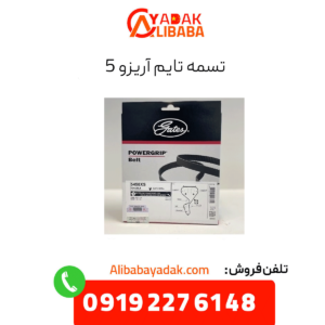 تسمه تایم آریزو 5