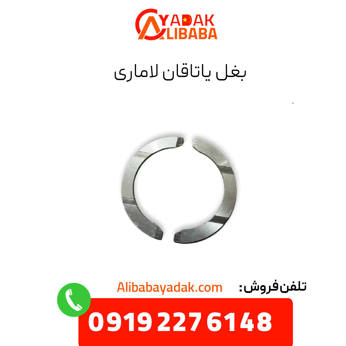 bearing-side-bearing بغل یاتاقان لاماری