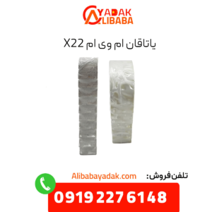 یاتاقان ام وی ام x22