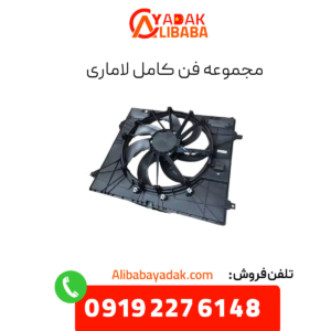 مجموعه فن کامل لاماری