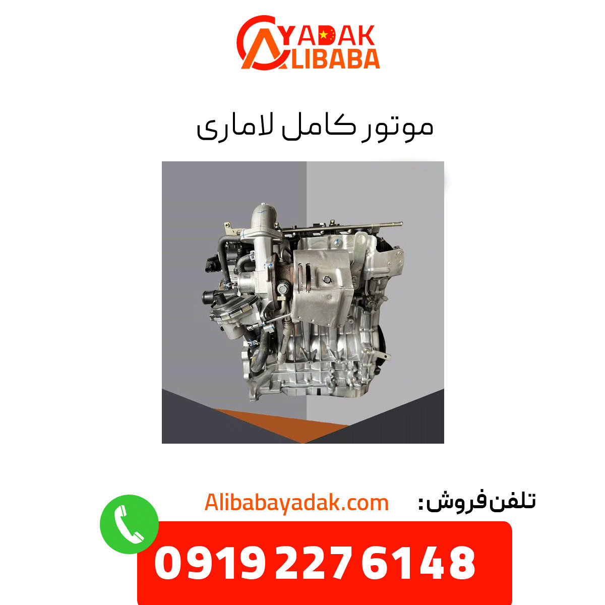 complete-lamari-motor موتور کامل لاماری