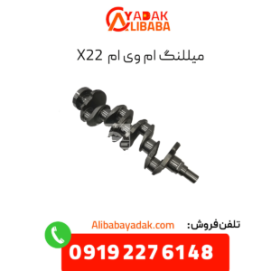 میللنگ ام وی ام x22