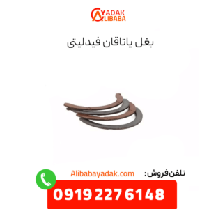 بغل یاتاقان فیدلیتی