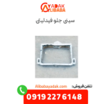 سینی جلو فیدلیتی