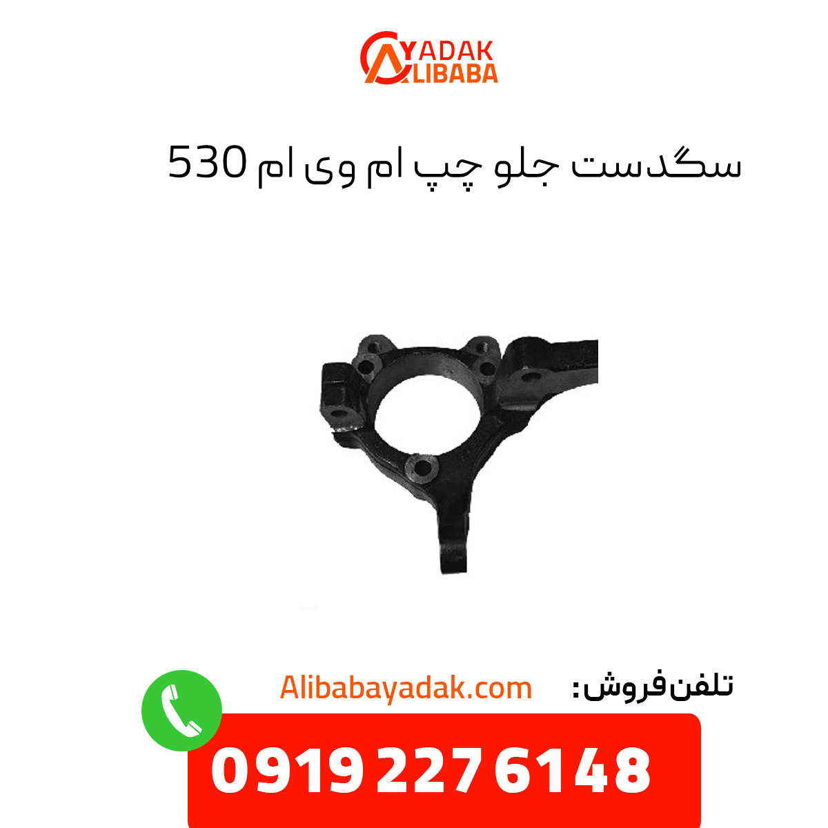 front-left-hand-drive-mvm-530 سگدست جلو چپ ام وی ام 530