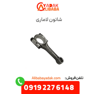 شاتون لاماری