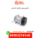 کمپرسور کولر لاماری