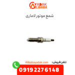 شمع موتور لاماری