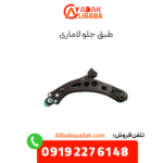 طبق جلو لاماری