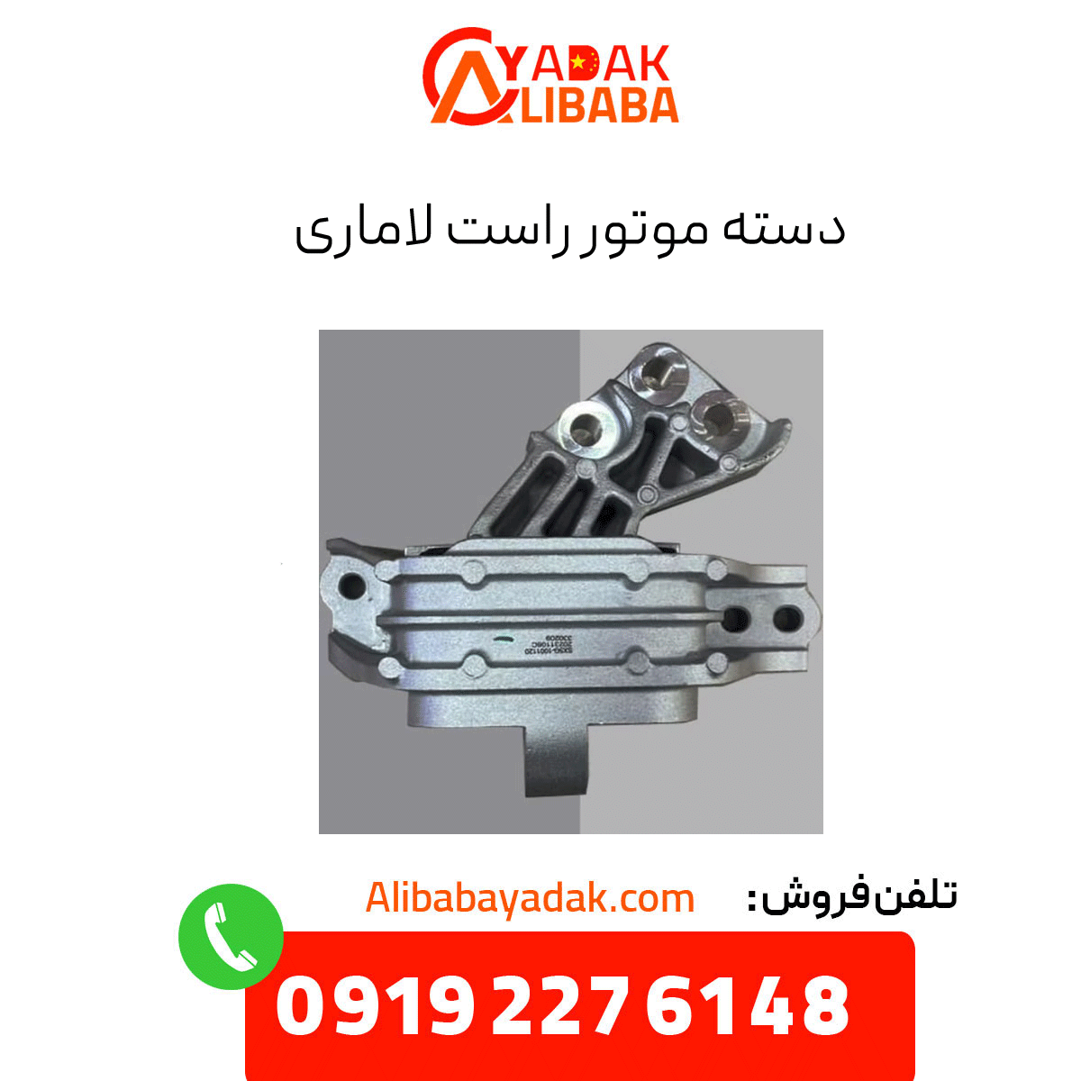 lamari-right-engine-handle دسته موتور راست لاماری