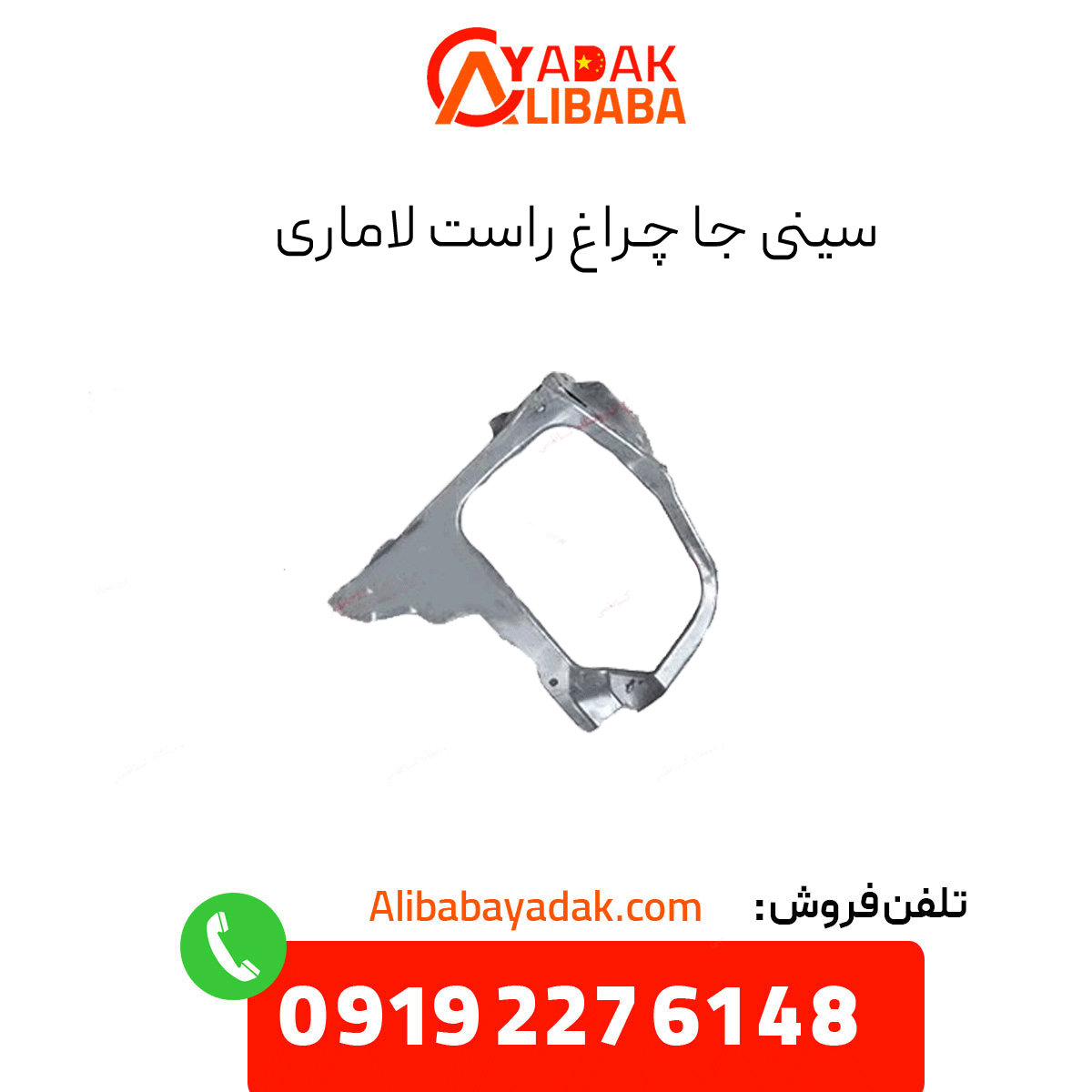 lamari-right-lamp-holder-tray سینی جا چراغ راست لاماری