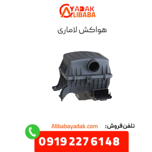 هواکش لاماری