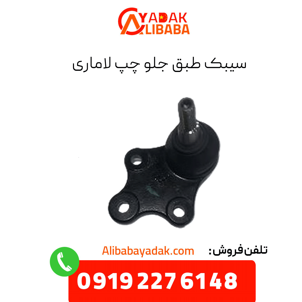 left-front-door-handle-lamari سیبک طبق جلو چپ لاماری