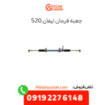 جعبه فرمان لیفان 520