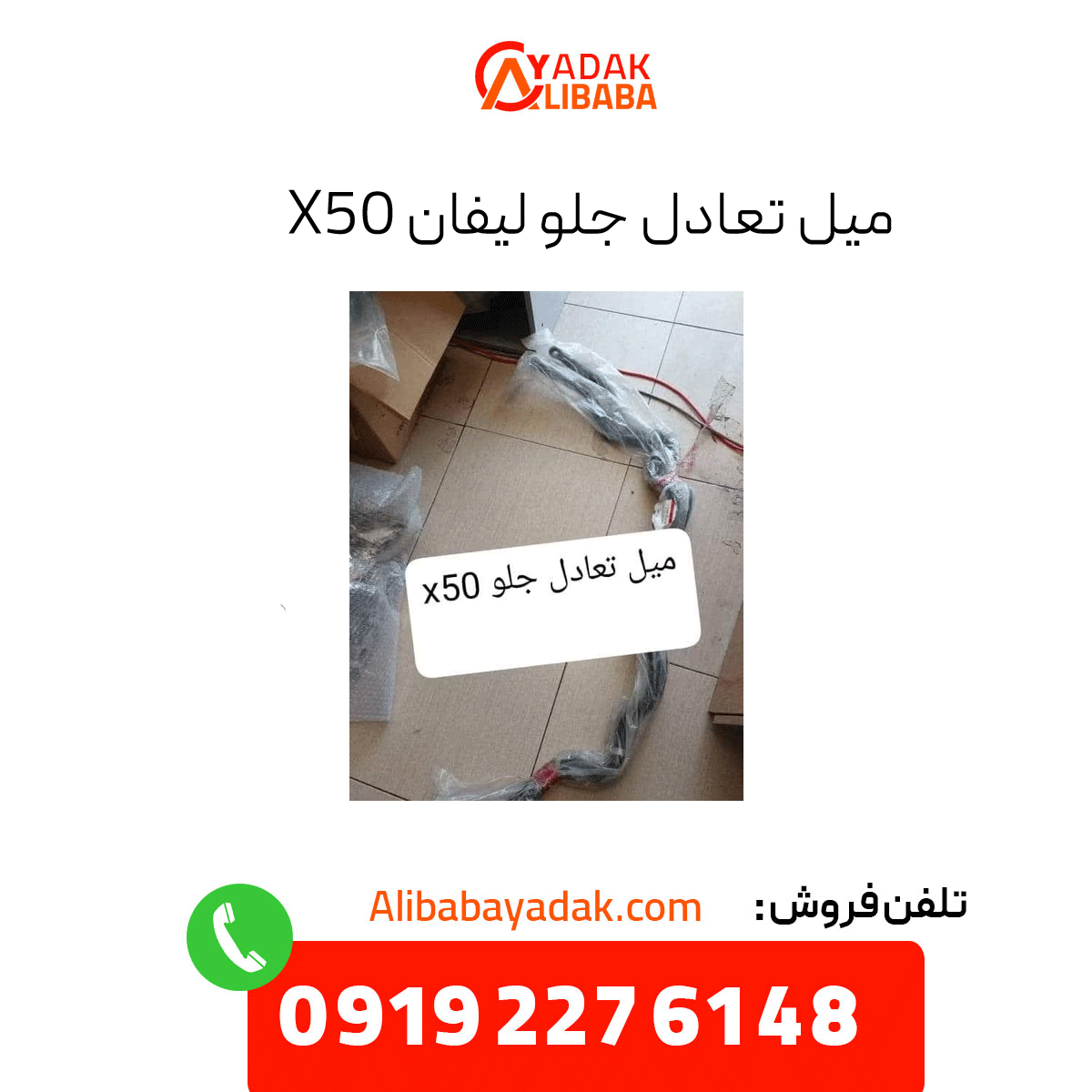 lifan-x50-balance-shaft میل تعادل جلو لیفان x50