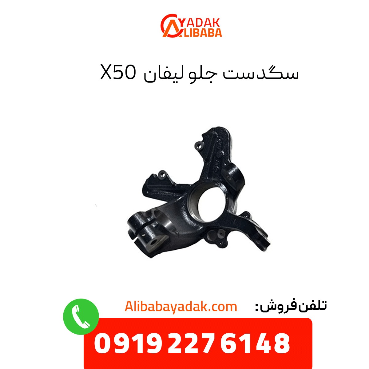 lifan-x50-front-strut سگدست جلو لیفان x50