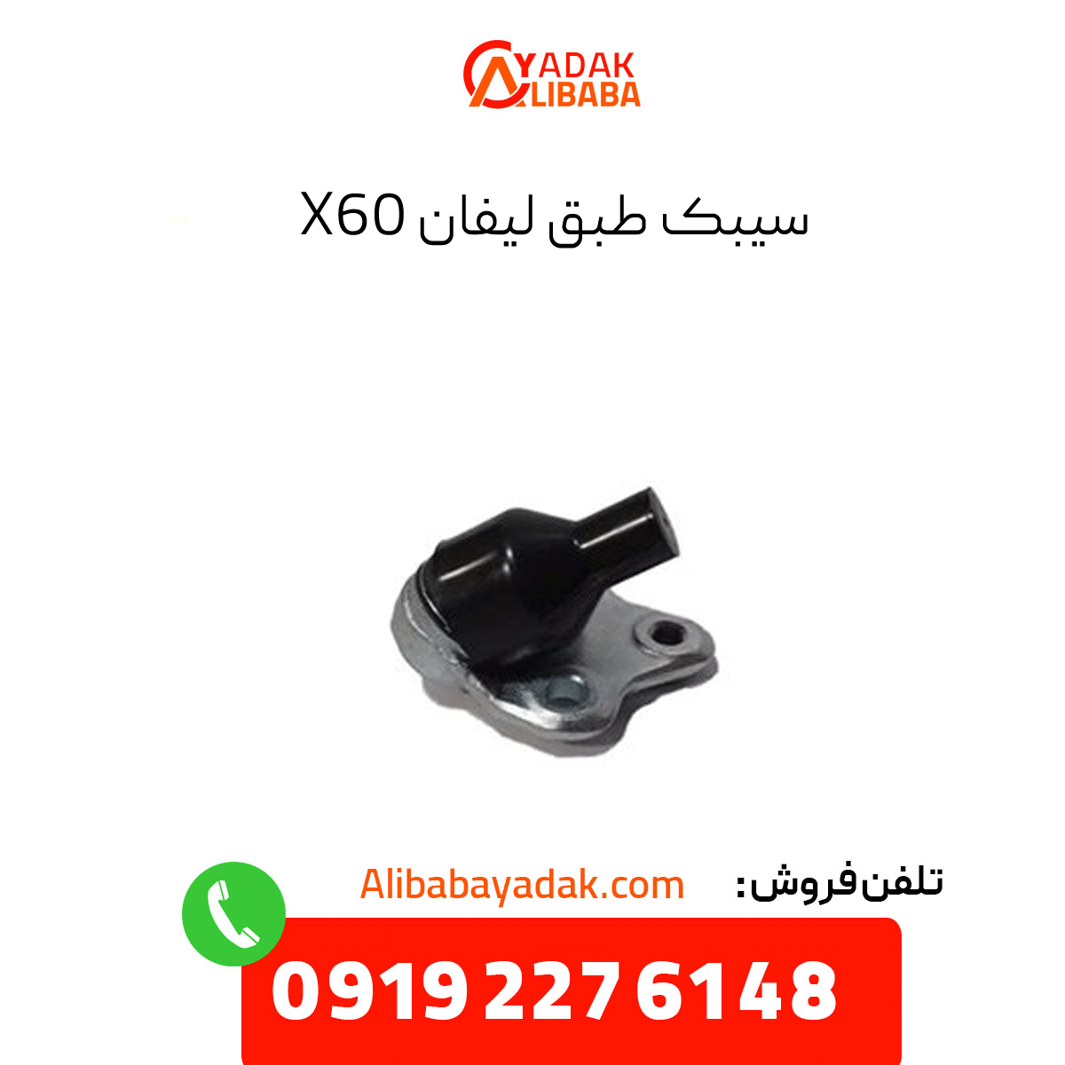 lifan-x60-rear-bumper سیبک طبق لیفان x60