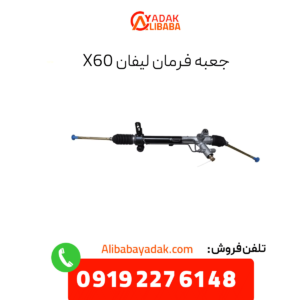 جعبه فرمان لیفان x60