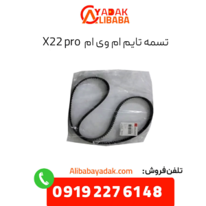تسمه تایم ام وی ام x22 پرو