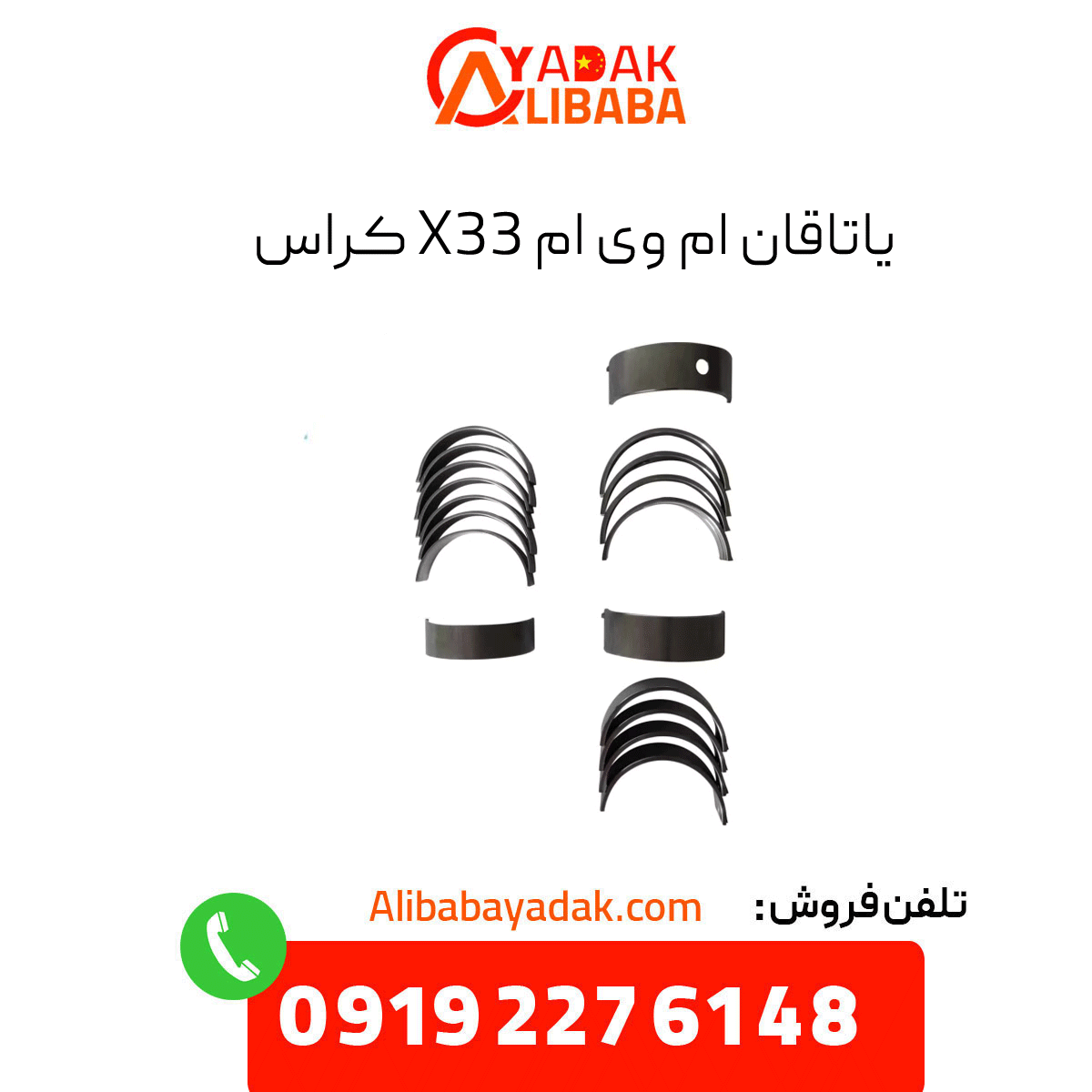 mvm-x33-cross-bearing یاتاقان ام وی ام x33 کراس