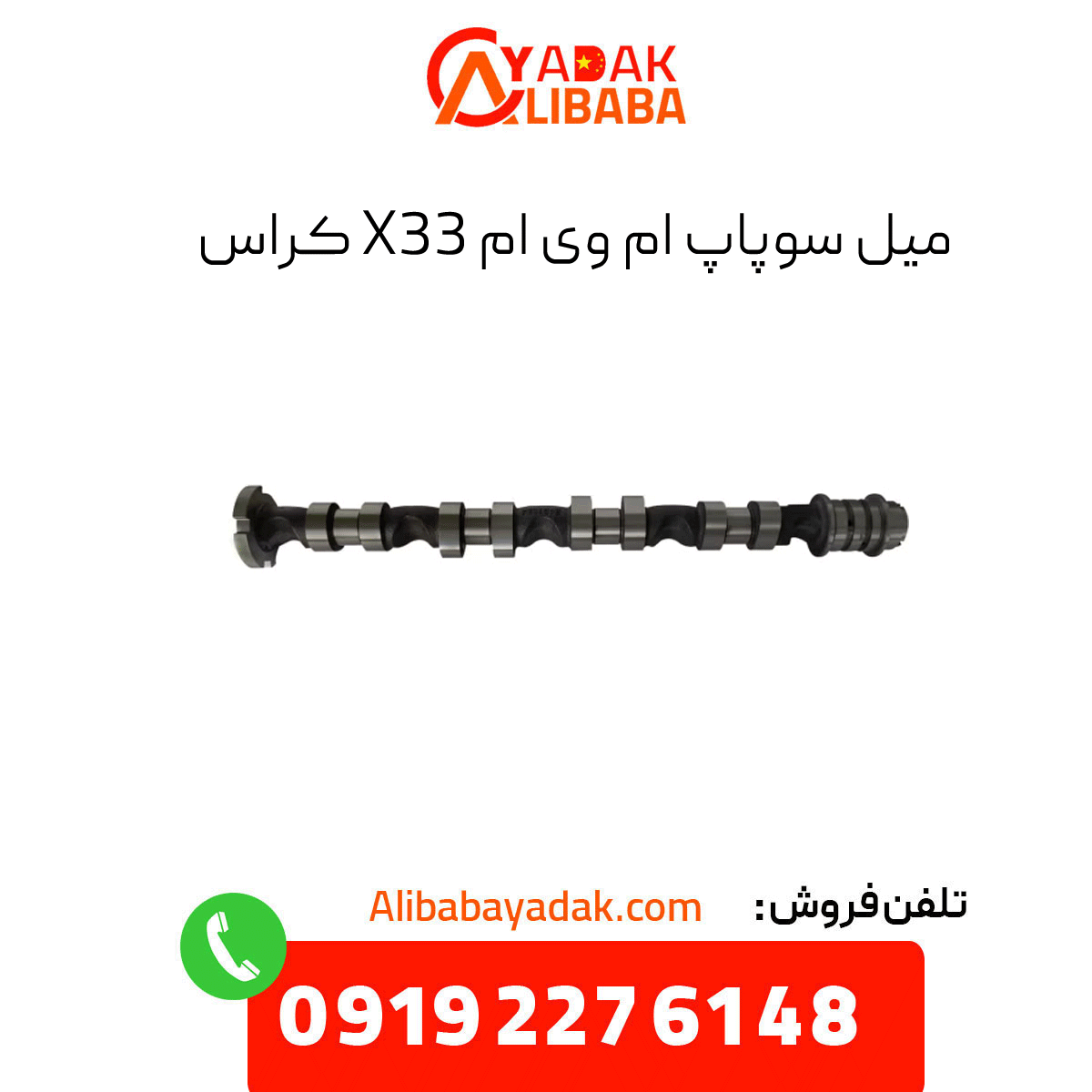 mvm-x33-cross-valve-stem میل سوپاپ ام وی ام x33 کراس