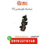 میللنگ فونیکس fx