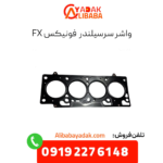 واشر سرسیلندر فونیکس fx