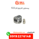 پیستون x22