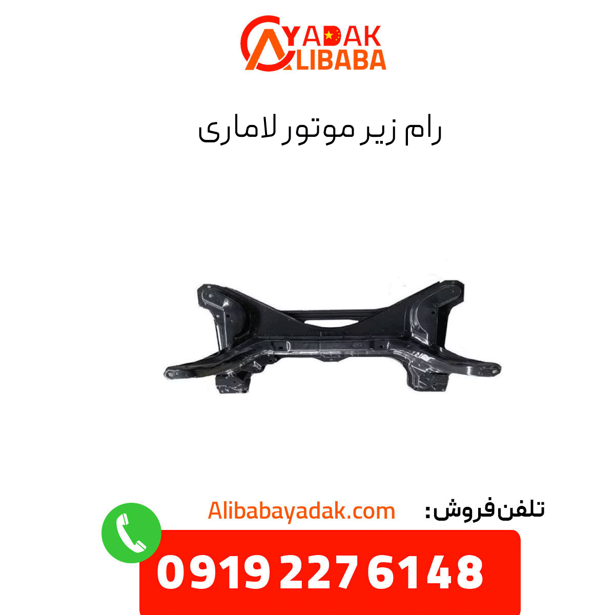 ram-under-lamari-engine رام زیر موتور لاماری