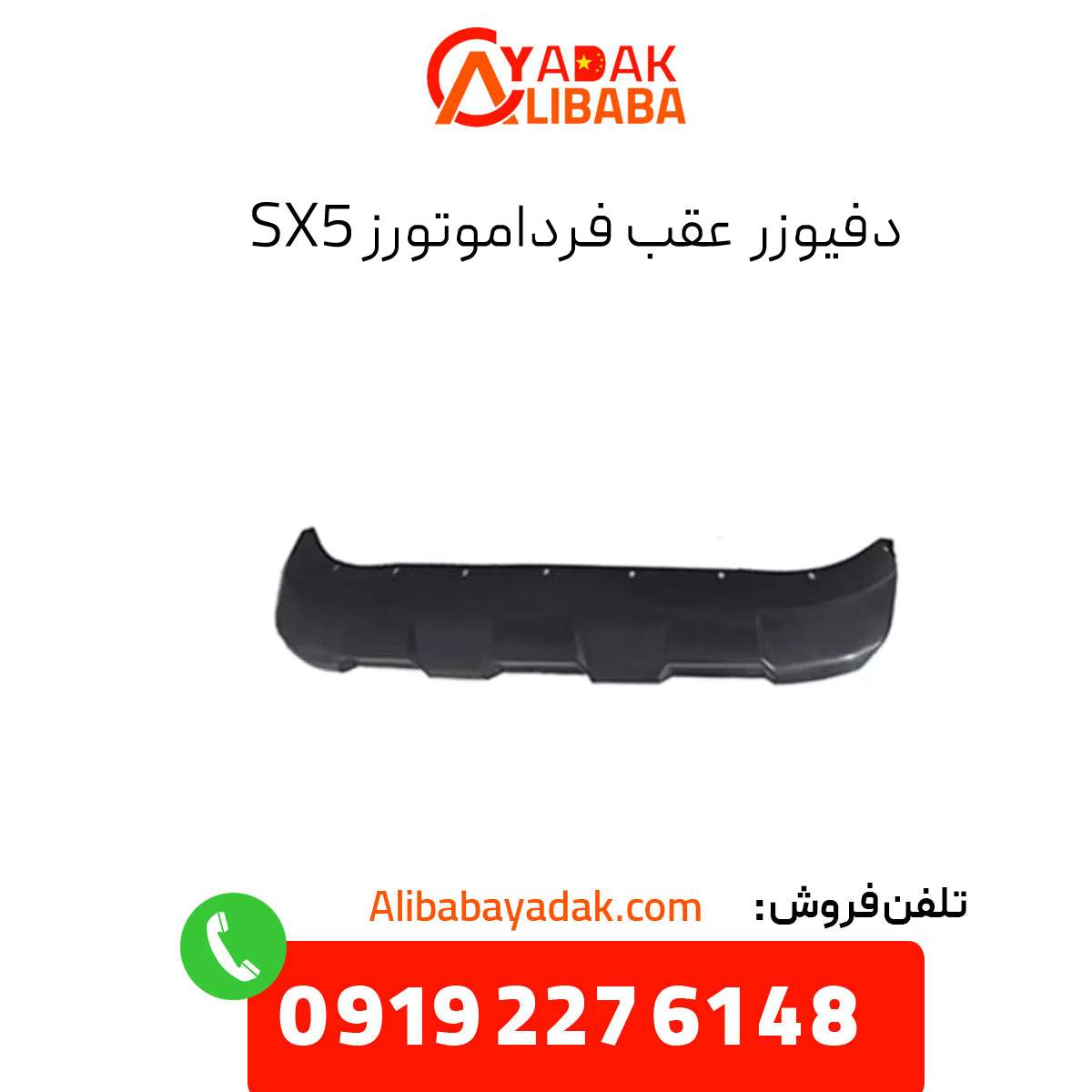 sx5-rear-bumper-diffuser دفیوزر عقب فرداموتورز Sx5