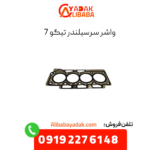 واشر سرسیلندر تیگو 7