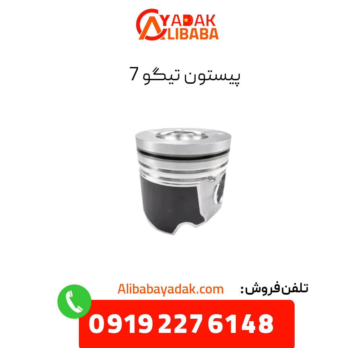 tiggo-7-piston پیستون تیگو 7