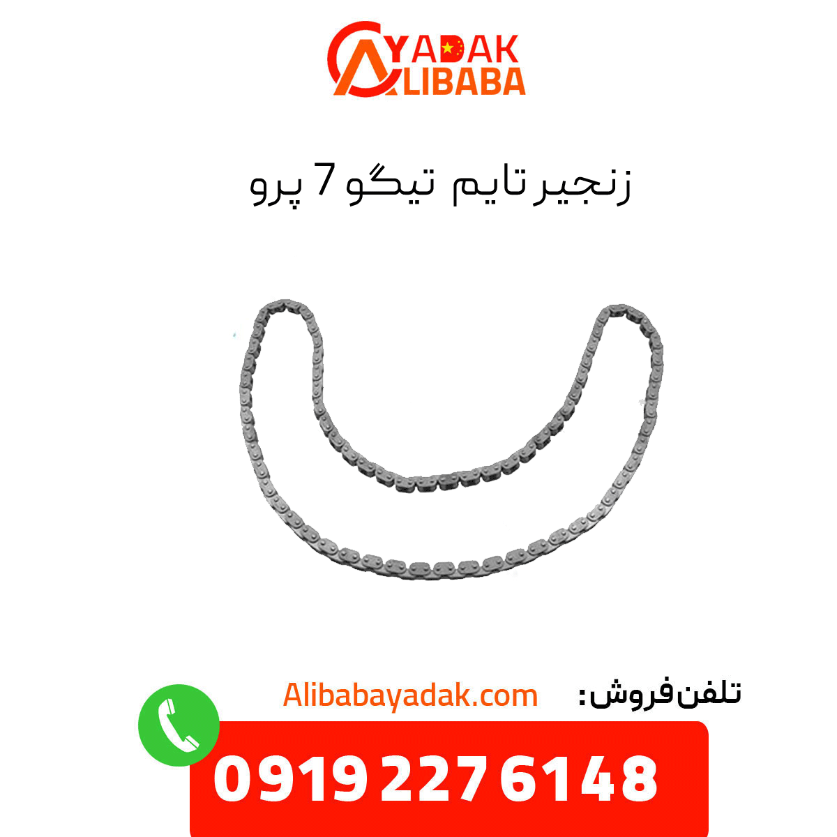 tiggo-7-pro-timing-chain زنجیر تایم تیگو 7 پرو