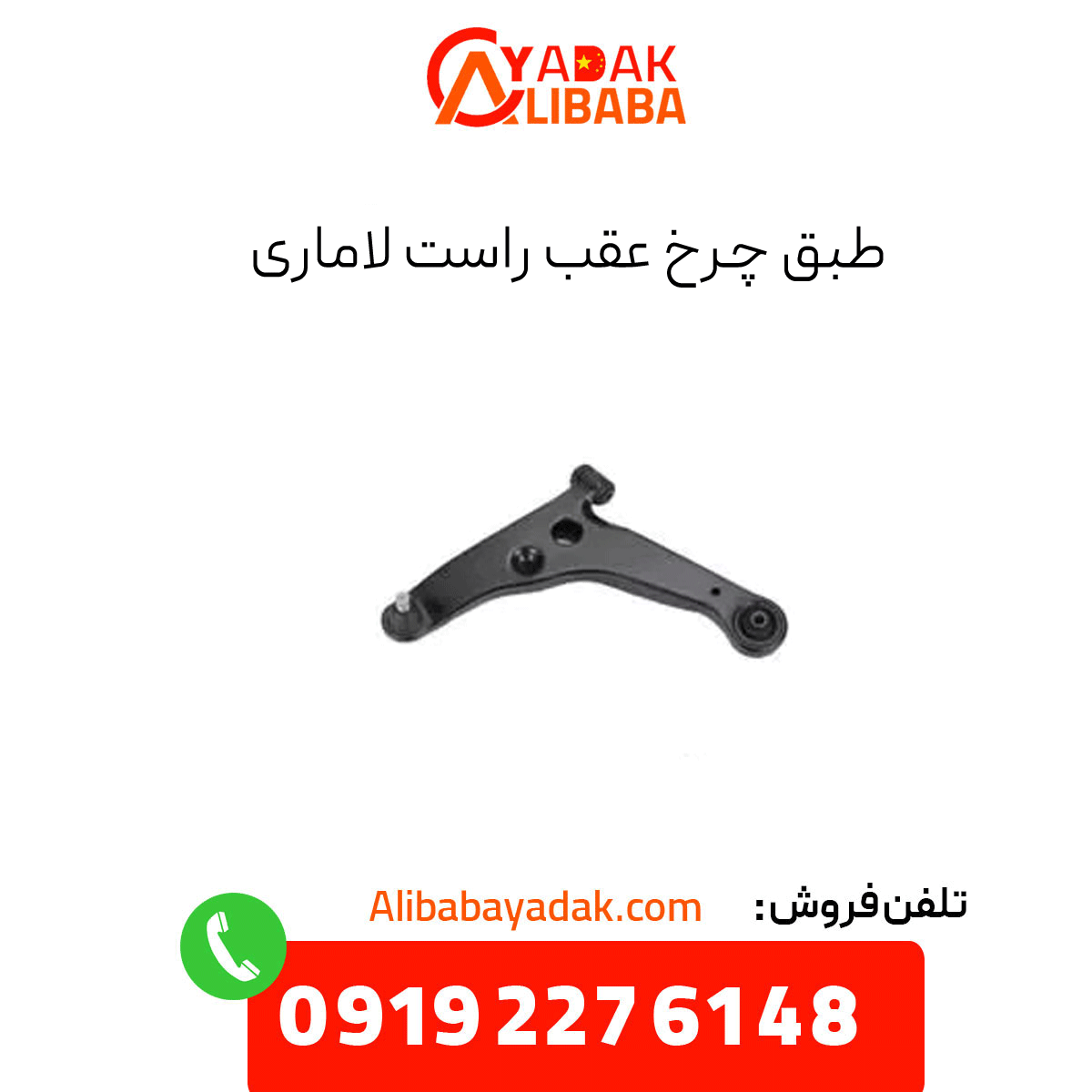 according-right-rear-wheel-bearing طبق چرخ عقب راست لاماری