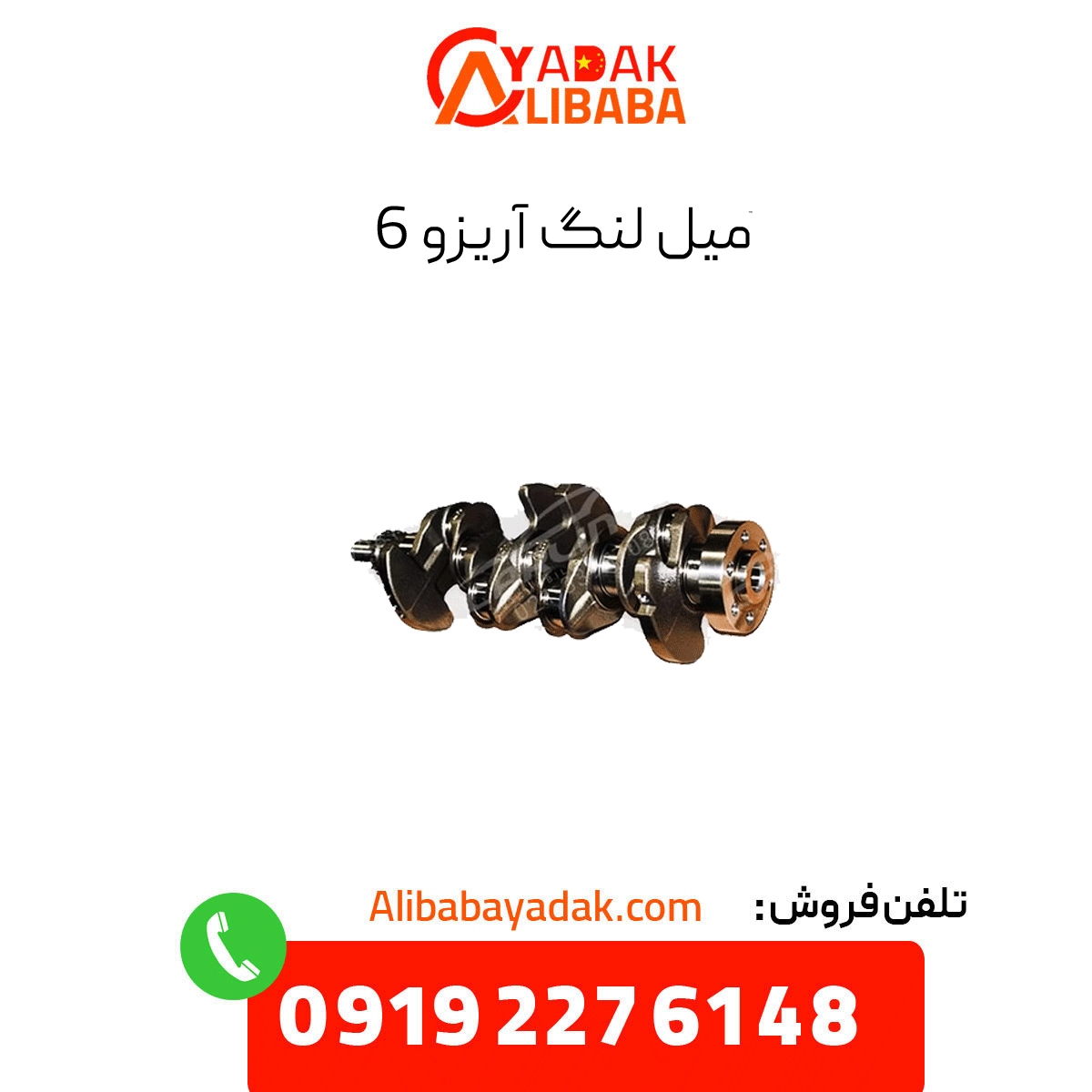 arrizo-6-crankshaft میل لنگ آریزو 6