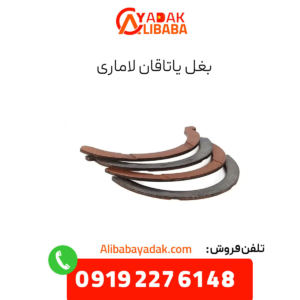 بغل یاتاقان لاماری