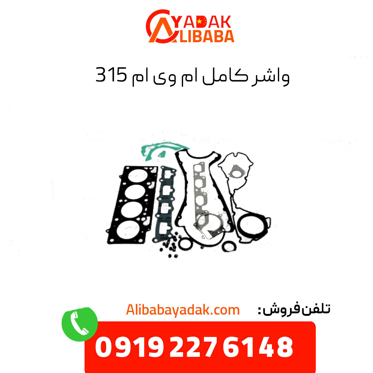 complete-washer-mvm-315 واشر کامل ام وی ام 315