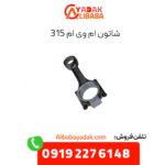 شاتون ام وی ام 315