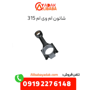 شاتون ام وی ام 315