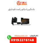 بادگیر رادیاتور راست فیدلیتی