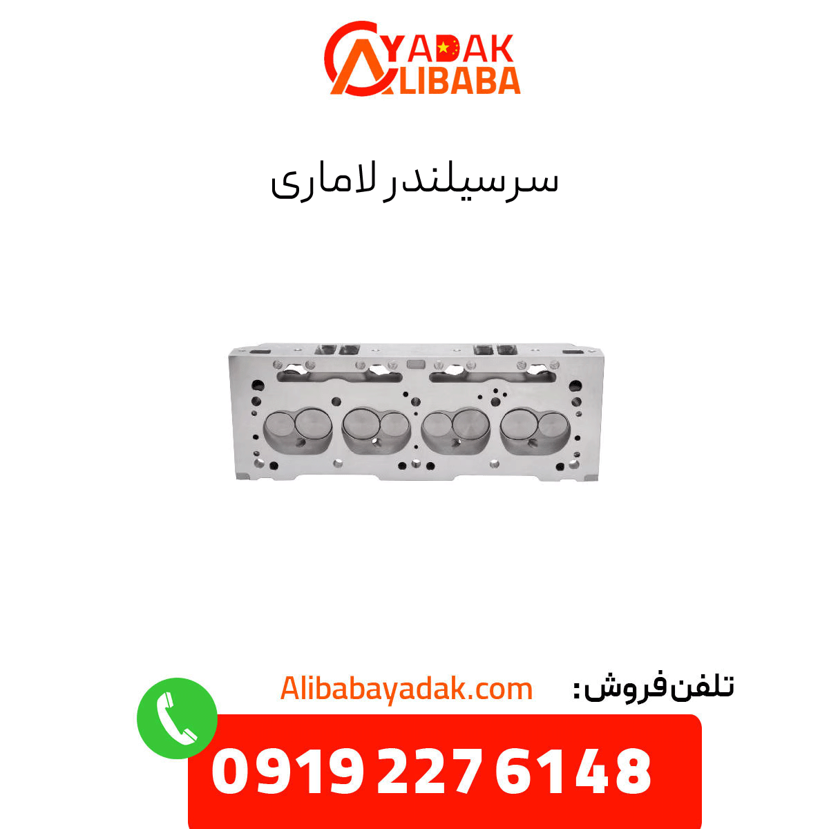 lamari-cylinder-head سرسیلندر لاماری