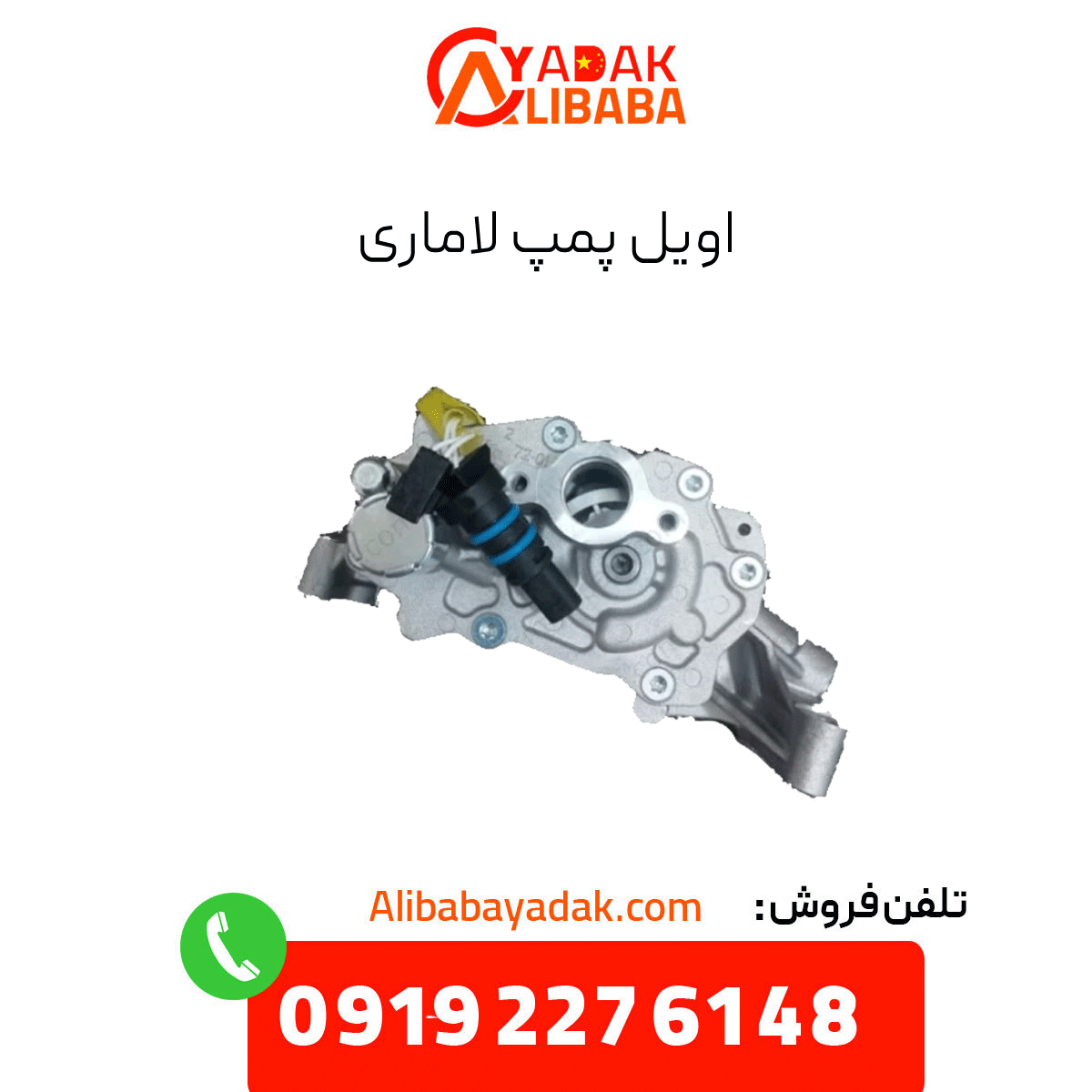 lamari-oil-pump اویل پمپ لاماری