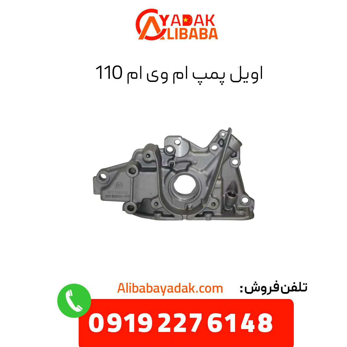 mvm-110-oil-pump اویل پمپ ام وی ام 110
