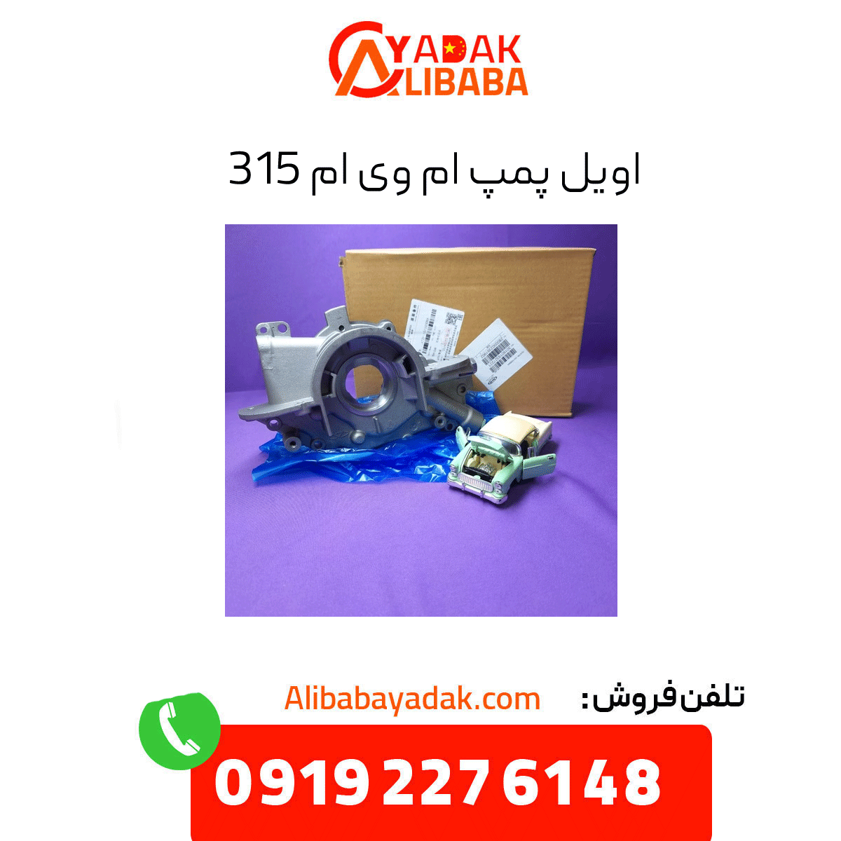 mvm-315-oil-pump اویل پمپ ام وی ام 315