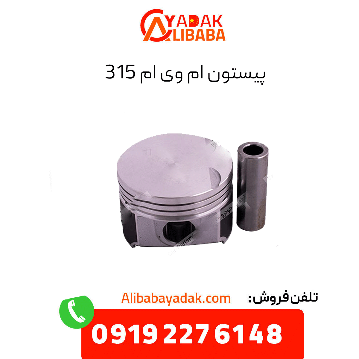 mvm-315-piston پیستون ام وی ام 315